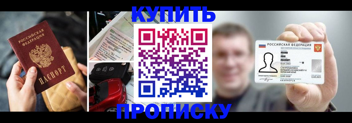 временная регистрация для школы в Красноармейске