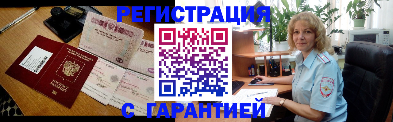 прописка штамп в Красноармейске