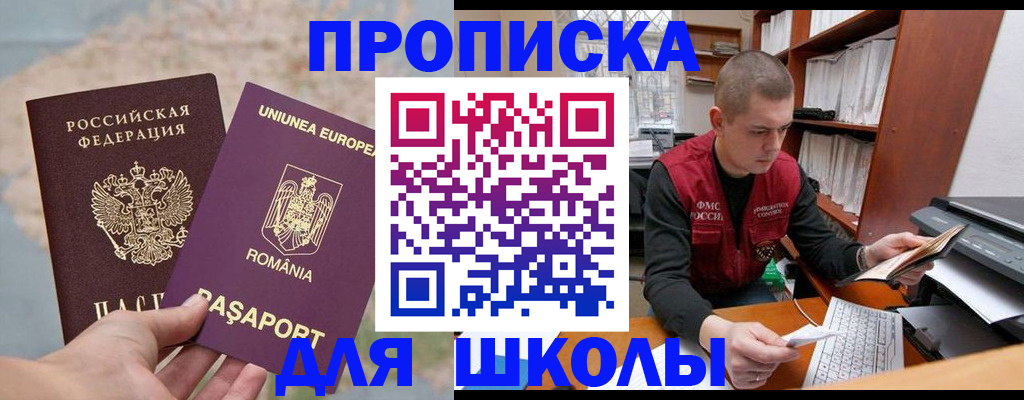 прописка 2025 в Красноармейске