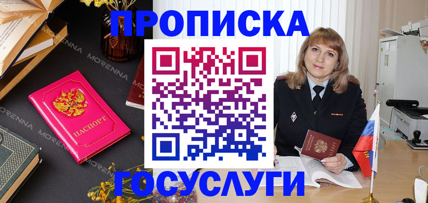 прописка гарантия в Красноармейске
