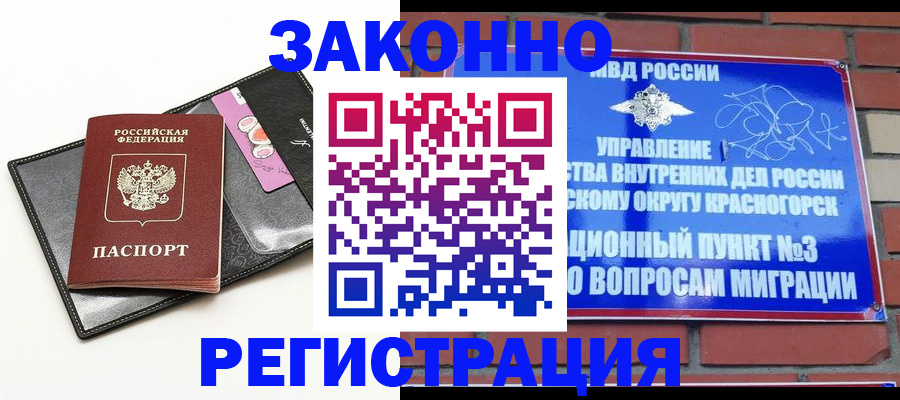 временная регистрация для школы в Красноармейске