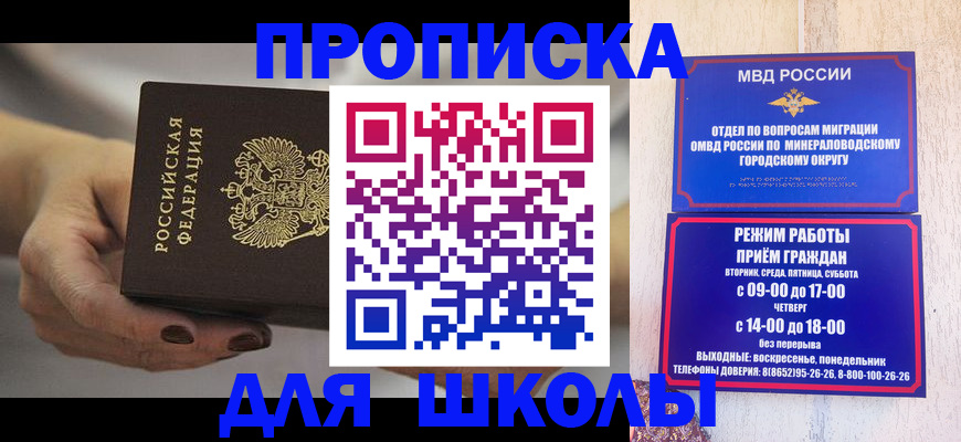 прописка законно в Красноармейске