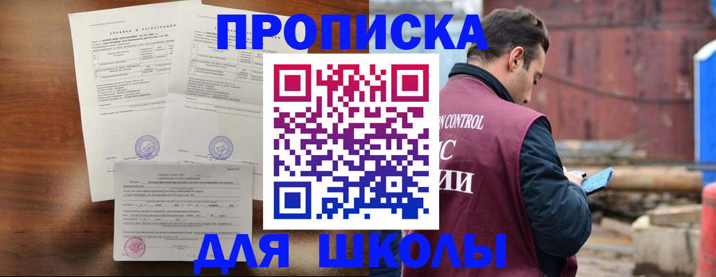 прописка для работы в Красноармейске