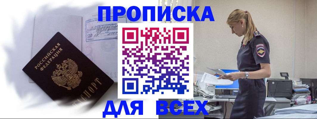 временная регистрация надежно в Красноармейске