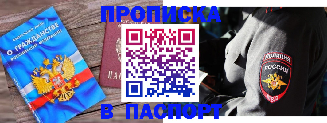 временная регистрация надежно в Красноармейске
